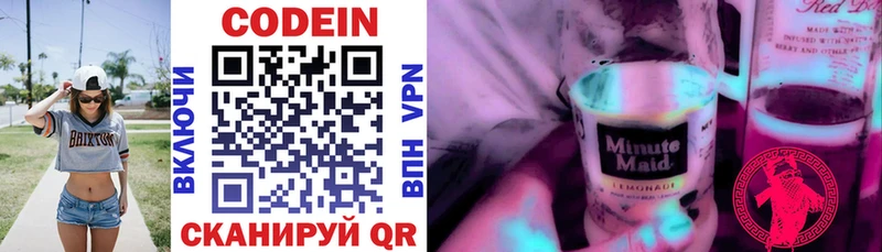 Кодеин напиток Lean (лин)  купить  сайты  Златоуст 